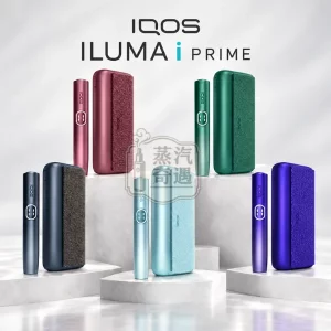 IQOS ILUMA i PRIME 高階款翻蓋式加熱菸主機 5色可選