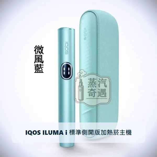 IQOS ILUMA i 標準側開版加熱菸主機 5色可選|相容TEREA/SENTIA煙彈|日本原裝現貨,顏色:葉綠色/微風藍/赤陶色,產品相冊第 4 張