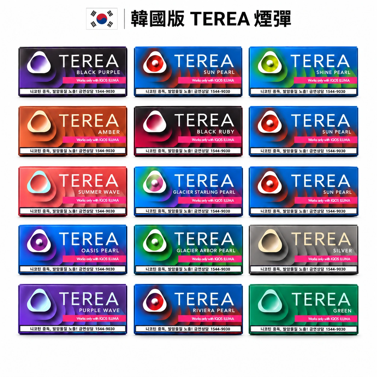 韓版TEREA煙彈 15種口味|整條10盒|相容IQOS ILUMA系列主機|韓國原裝現貨