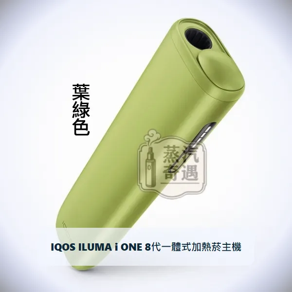 IQOS ILUMA i ONE 8代一體式加熱菸主機 葉綠色|相容TEREA/SENTIA煙彈|日本原裝現貨,顏色:葉綠色,產品相冊第 1 張