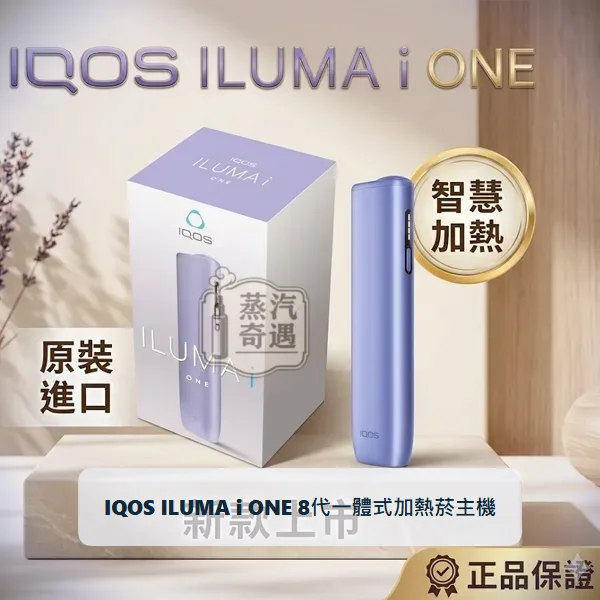 IQOS ILUMA i ONE 8代一體式加熱菸主機 數位紫|相容TEREA/SENTIA煙彈|日本原裝現貨,顏色:數位紫,產品相冊第 2 張