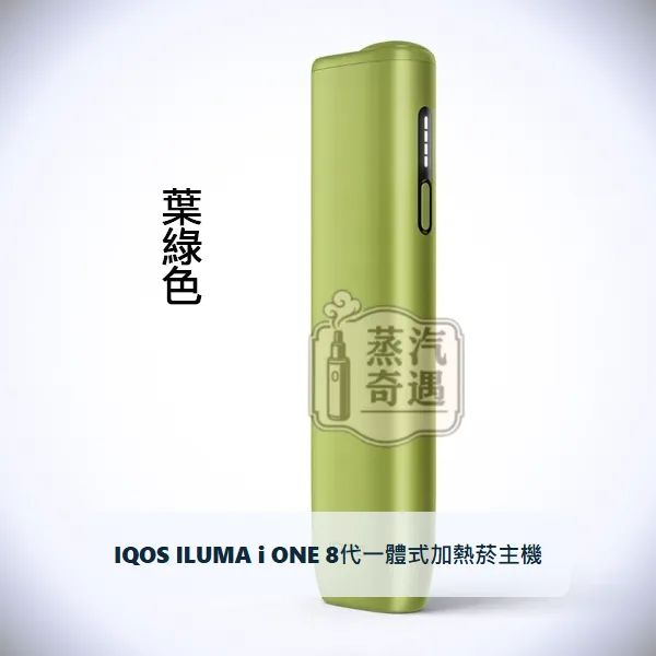 IQOS ILUMA i ONE 8代一體式加熱菸主機 葉綠色|相容TEREA/SENTIA煙彈|日本原裝現貨,顏色:葉綠色,產品主圖