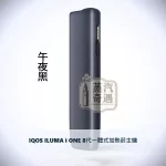 IQOS ILUMA i ONE 8代一體式加熱菸主機 午夜黑｜相容TEREA/SENTIA煙彈｜日本原裝現貨，顏色：午夜黑，產品主圖