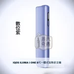IQOS ILUMA i ONE 8代一體式加熱菸主機 數位紫｜相容TEREA/SENTIA煙彈｜日本原裝現貨，顏色：數位紫，產品主圖