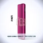 IQOS ILUMA i ONE 8代一體式加熱菸主機 紅寶石｜相容TEREA/SENTIA煙彈｜日本原裝現貨，顏色：紅寶石，產品主圖