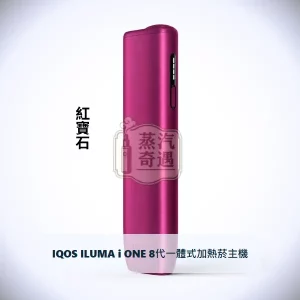 IQOS ILUMA i ONE 8代一體式加熱菸主機 紅寶石｜相容TEREA/SENTIA煙彈｜日本原裝現貨，顏色：紅寶石，產品主圖
