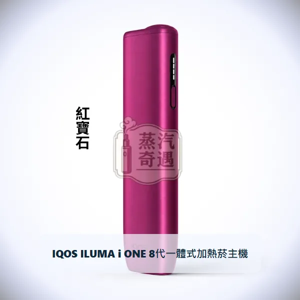 IQOS ILUMA i ONE 8代一體式加熱菸主機 紅寶石|相容TEREA/SENTIA煙彈|日本原裝現貨,顏色:紅寶石,產品主圖