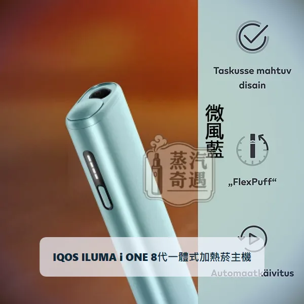 IQOS ILUMA i ONE 一體式加熱菸主機 微風藍|相容TEREA/SENTIA煙彈|日本原裝現貨,顏色:微風藍,產品相冊第 3 張