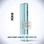 IQOS ILUMA i ONE 一體式加熱菸主機 微風藍｜相容TEREA/SENTIA煙彈｜日本原裝現貨，顏色：微風藍，產品主圖