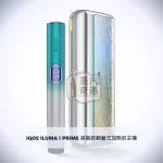 IQOS ILUMA i PRIME REMIX 美人魚限量版加熱菸主機｜高階款翻蓋式｜相容TEREA煙彈｜日本原裝現貨，IQOS ILUMA i PRIME REMIX 美人魚限量版主機，型號：prime旗艦款，產品主圖