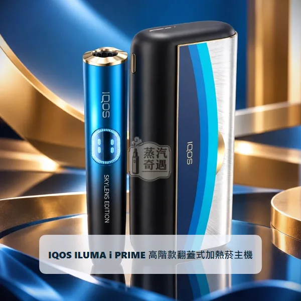 IQOS ILUMA i PRIME SKYLENS 星空漸層加熱菸主機|機場限定款|適用TEREA煙彈|日本原裝現貨,IQOS ILUMA i PRIME SKYLENS 星空漸層機場限定款主機,產品相冊第 1 張
