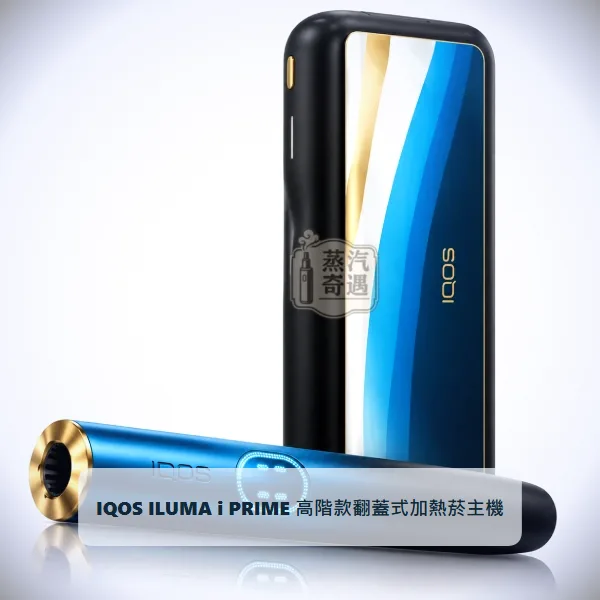 IQOS ILUMA i PRIME SKYLENS 星空漸層加熱菸主機|機場限定款|適用TEREA煙彈|日本原裝現貨,IQOS ILUMA i PRIME SKYLENS 星空漸層機場限定款主機,產品主圖