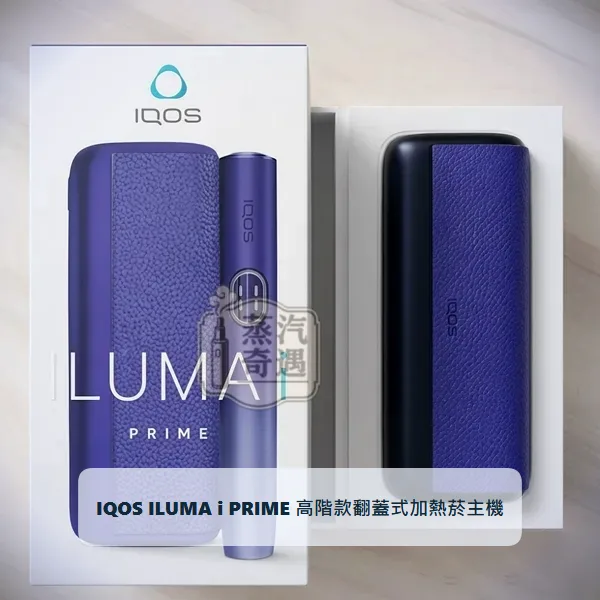 IQOS ILUMA i PRIME 高階款翻蓋式加熱菸主機 電光紫|相容TEREA煙彈|日本原裝現貨,IQOS ILUMA i PRIME 高階款翻蓋加熱主機 電光紫,顏色:8代電光紫,產品相冊第 1 張