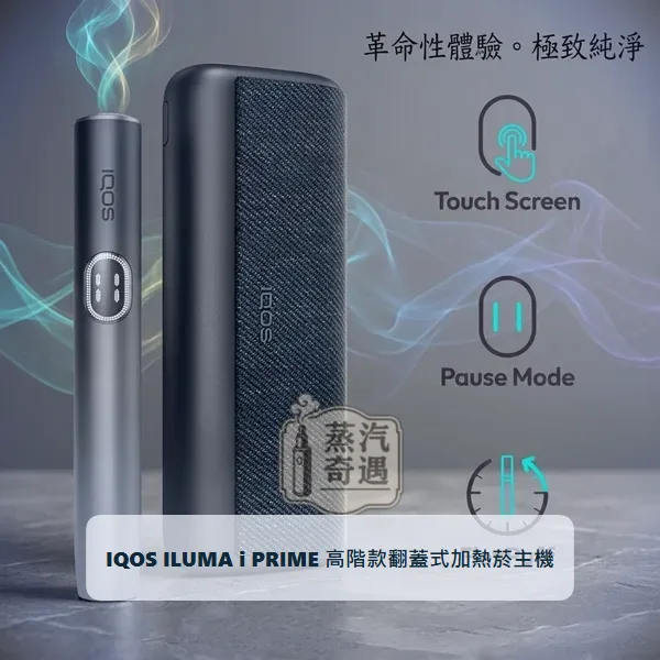 IQOS ILUMA i PRIME 高階款翻蓋式加熱菸主機 午夜黑|相容TEREA煙彈|日本原裝現貨,IQOS ILUMA i PRIME 高階款翻蓋加熱主機 午夜黑,顏色:7代午夜黑,產品相冊第 1 張