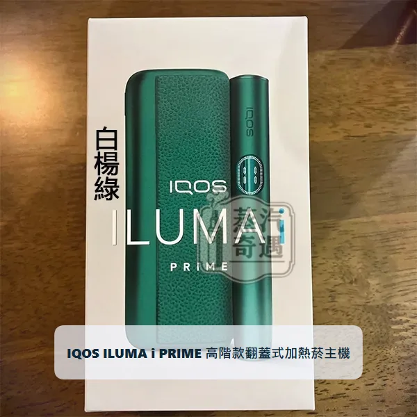 IQOS ILUMA i PRIME 高階款翻蓋式加熱菸主機 白楊綠|相容TEREA煙彈|日本原裝現貨,IQOS ILUMA i PRIME 高階款翻蓋加熱主機 白楊綠,顏色:7代白楊綠,產品相冊第 2 張