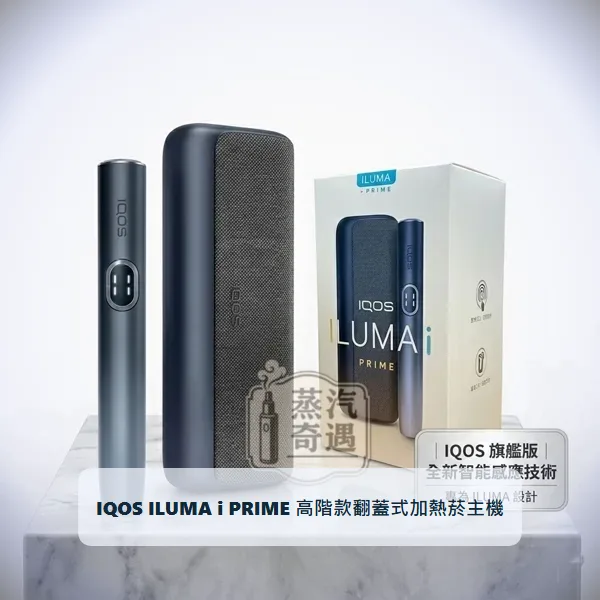 IQOS ILUMA i PRIME 高階款翻蓋式加熱菸主機 午夜黑|相容TEREA煙彈|日本原裝現貨,IQOS ILUMA i PRIME 高階款翻蓋加熱主機 午夜黑,顏色:7代午夜黑,產品相冊第 2 張