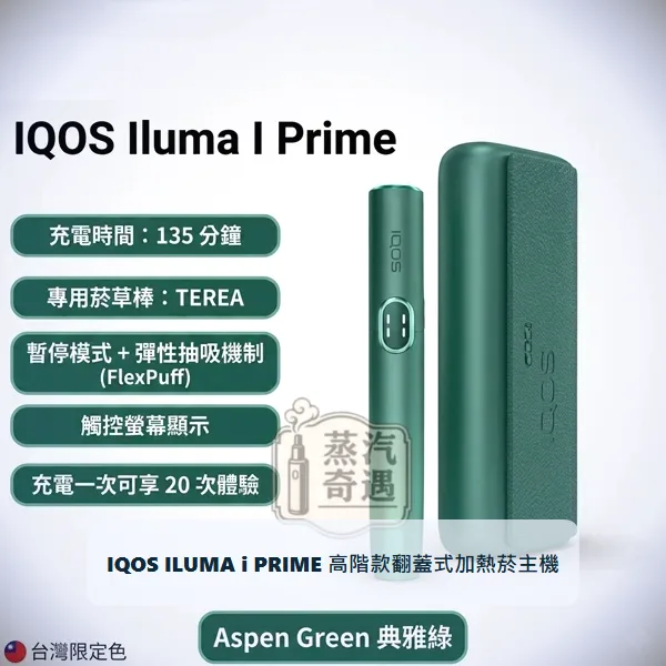 IQOS ILUMA i PRIME 高階款翻蓋式加熱菸主機 白楊綠|相容TEREA煙彈|日本原裝現貨,IQOS ILUMA i PRIME 高階款翻蓋加熱主機 白楊綠,顏色:7代白楊綠,產品相冊第 3 張