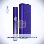 IQOS ILUMA i PRIME 高階款翻蓋式加熱菸主機 電光紫｜相容TEREA煙彈｜日本原裝現貨，IQOS ILUMA i PRIME 高階款翻蓋加熱主機 電光紫，顏色：8代電光紫，產品主圖