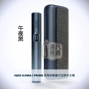 IQOS ILUMA i PRIME 高階款翻蓋式加熱菸主機 午夜黑｜相容TEREA煙彈｜日本原裝現貨，IQOS ILUMA i PRIME 高階款翻蓋加熱主機 午夜黑，顏色：7代午夜黑，產品主圖