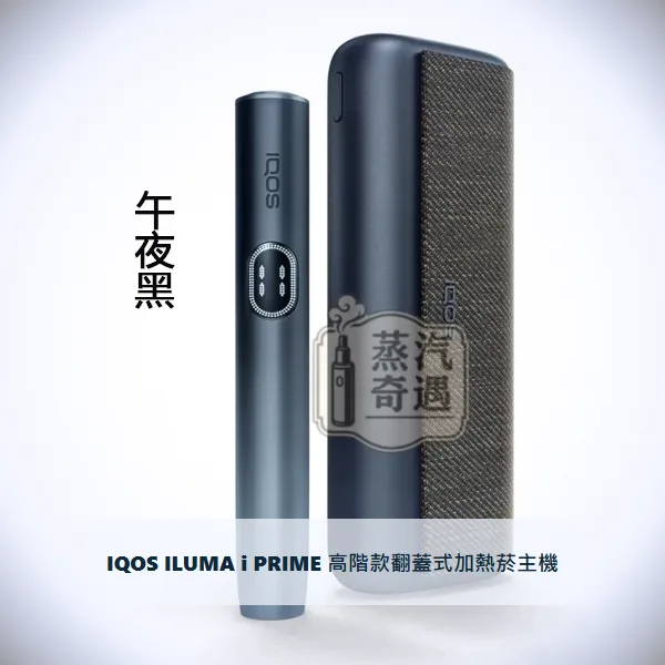 IQOS ILUMA i PRIME 高階款翻蓋式加熱菸主機 午夜黑|相容TEREA煙彈|日本原裝現貨,IQOS ILUMA i PRIME 高階款翻蓋加熱主機 午夜黑,顏色:7代午夜黑,產品主圖