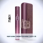 IQOS ILUMA i PRIME 高階款翻蓋式加熱菸主機 石榴紅｜相容TEREA煙彈｜日本原裝現貨，IQOS ILUMA i PRIME 高階款翻蓋主機 石榴紅，顏色：7代石榴紅，產品主圖