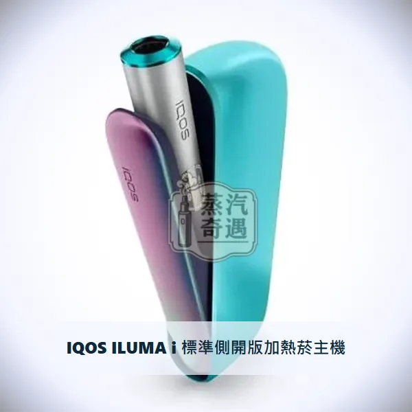 IQOS ILUMA i REMIX 美人魚限量版加熱菸主機|標準側開款|相容TEREA煙彈|日本原裝現貨,型號:i標準版,產品相冊第 1 張