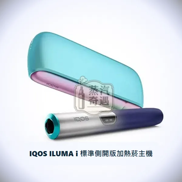 IQOS ILUMA i REMIX 美人魚限量版加熱菸主機|標準側開款|相容TEREA煙彈|日本原裝現貨,型號:i標準版,產品相冊第 2 張