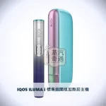IQOS ILUMA i REMIX 美人魚限量版加熱菸主機｜標準側開款｜相容TEREA煙彈｜日本原裝現貨，型號：i標準版，產品主圖