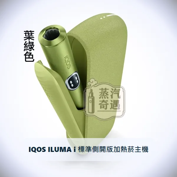IQOS ILUMA i 標準側開版加熱菸主機 葉綠色|相容TEREA/SENTIA煙彈|日本原裝現貨,顏色:葉綠色,產品相冊第 1 張