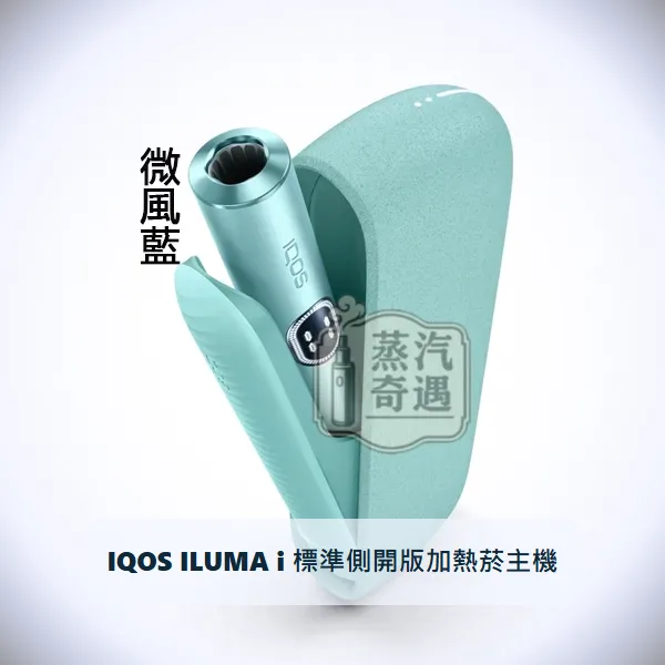 IQOS ILUMA i 標準側開版加熱菸主機 微風藍|相容TEREA/SENTIA煙彈|日本原裝現貨,顏色:微風藍,產品相冊第 1 張