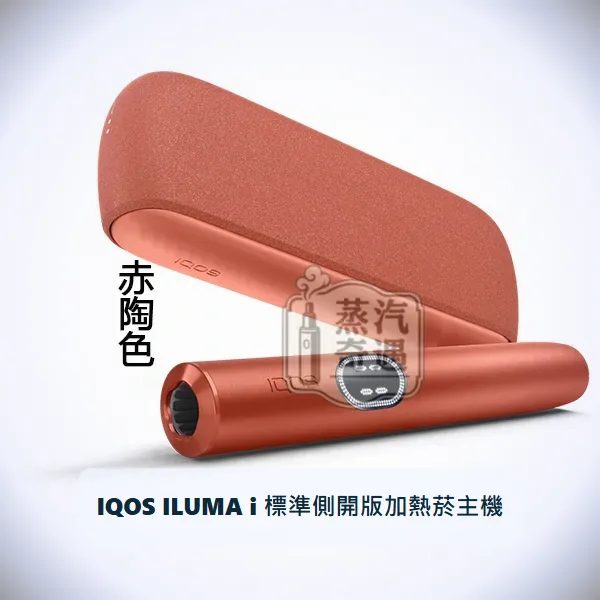 IQOS ILUMA i 標準側開版加熱菸主機 赤陶色|相容TEREA/SENTIA煙彈|日本原裝現貨,顏色:赤陶色,產品相冊第 1 張