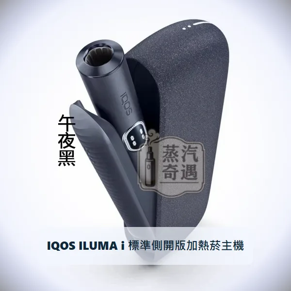 IQOS ILUMA i 標準側開版加熱菸主機 午夜黑|相容TEREA/SENTIA煙彈|日本原裝現貨,顏色:午夜黑,產品相冊第 1 張