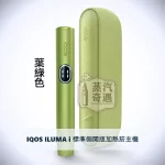 IQOS ILUMA i 標準側開版加熱菸主機 葉綠色｜相容TEREA/SENTIA煙彈｜日本原裝現貨，顏色：葉綠色，產品主圖