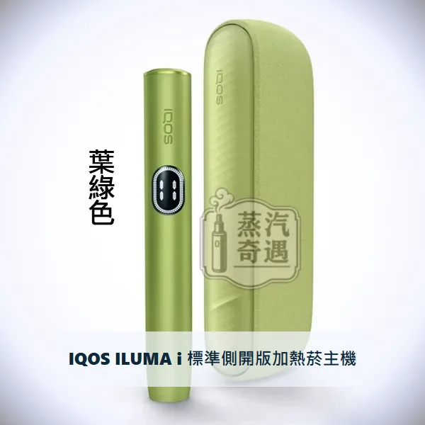 IQOS ILUMA i 標準側開版加熱菸主機 葉綠色|相容TEREA/SENTIA煙彈|日本原裝現貨,顏色:葉綠色,產品主圖