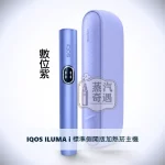 IQOS ILUMA i 標準側開版加熱菸主機 數位紫｜相容TEREA/SENTIA煙彈｜日本原裝現貨，顏色：數位紫，產品主圖
